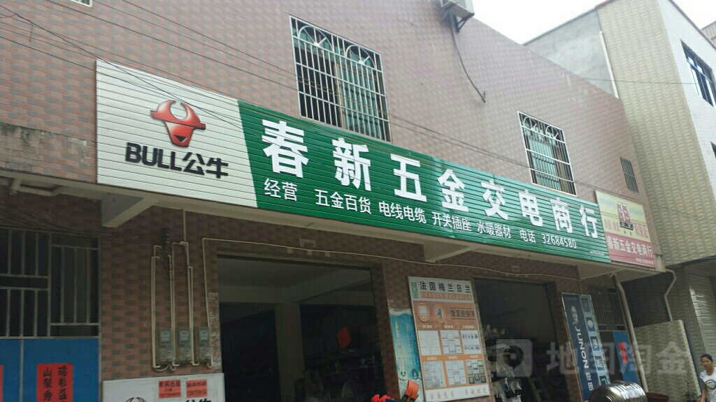春新五金交电商行 海口五金采购的专业之选
